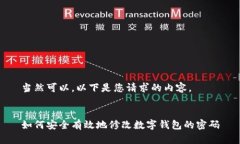 當然可以，以下是您請求