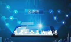 思考一個(gè)且的，放進(jìn)