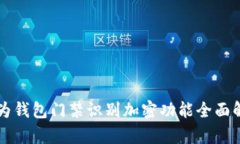華為錢(qián)包門(mén)禁識(shí)別加密功