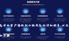 以下是關于如何將tp錢包中