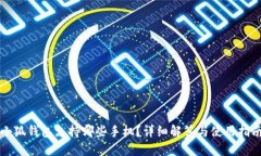 小狐錢包支持哪些手機？