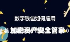 很抱歉，我無法根據您提