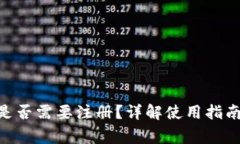 MetaMask是否需要注冊(cè)？詳解