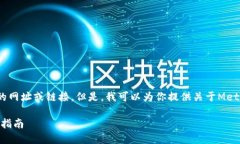 抱歉，我無法直接提供具