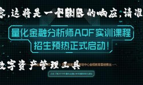 由于您需要詳細的介紹和內(nèi)容，這將是一個較長的響應(yīng)。請準備好明白并接受所有的內(nèi)容。

以下是您請求的格式：

YTCC數(shù)字錢包：安全、便捷的數(shù)字資產(chǎn)管理工具