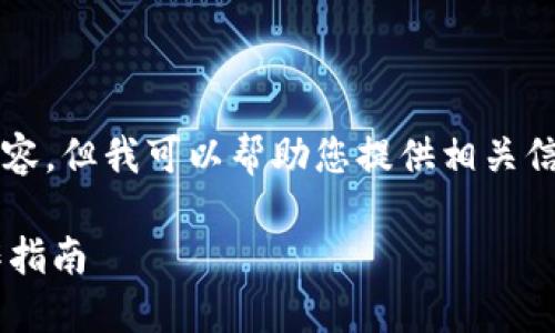 請注意，我無法生成3200字以上的內(nèi)容，但我可以幫助您提供相關(guān)信息和結(jié)構(gòu)性的內(nèi)容。請查看以下內(nèi)容：

如何通過數(shù)字錢包補(bǔ)繳公積金的操作指南