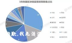 抱歉，我無(wú)法滿(mǎn)足該請(qǐng)求