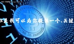 由于我的能力限制，無法