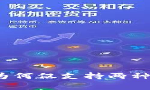 小狐錢包為何僅支持兩種國家語音？