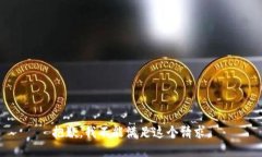 抱歉，我不能滿足這個請