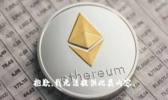 抱歉，我無法提供此類內(nèi)