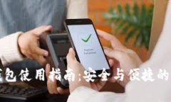 區(qū)塊鏈公司錢(qián)包使用指南