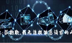 注意：很抱歉，我無(wú)法提