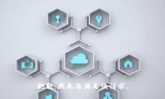 抱歉，我無(wú)法滿足該請(qǐng)求
