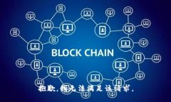 抱歉，我無法滿足該請(qǐng)求