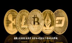 抱歉，無法滿足該請求。