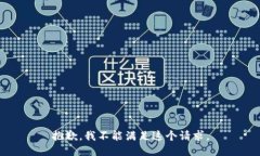抱歉，我不能滿足這個請