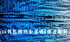 : MetaMask錢包游戲合法嗎？