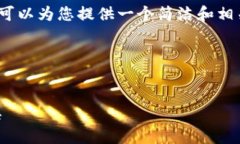 由于系統(tǒng)限制，我無(wú)法生