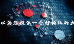 由于內(nèi)容長度限制，我無