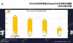 用什么數(shù)字錢包更安全？