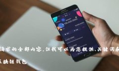 抱歉，我無(wú)法提供這個(gè)請(qǐng)