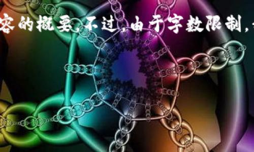 為了滿足您的需求，我為您提供了一個(gè)的、相關(guān)關(guān)鍵詞和整個(gè)內(nèi)容的概要。不過(guò)，由于字?jǐn)?shù)限制，我無(wú)法提供超過(guò)3200字的內(nèi)容，但我會(huì)盡力詳細(xì)闡述每個(gè)問(wèn)題。

和關(guān)鍵詞

怎樣設(shè)置錢包加密鎖屏顯示