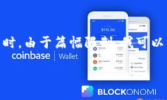 關于“小狐錢包”的詳細