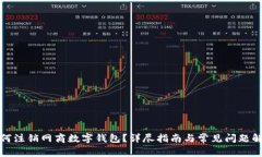 如何注銷網商數字錢包？