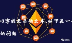 抱歉，但我現(xiàn)在無(wú)法生成