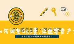 小狐錢(qián)包如何調(diào)整Gas費(fèi)，
