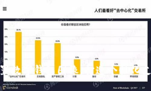 如何設(shè)置數(shù)字錢包圖像，打造個性化支付體驗