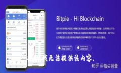 抱歉，我無法提供該內(nèi)容