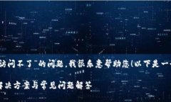 您好！關(guān)于“小狐錢包訪