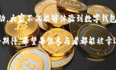   “農業(yè)數字錢包”抽獎活