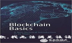 抱歉，我無法滿足該請求