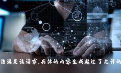 抱歉，我無法滿足該請(qǐng)求