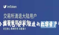 幣安與小狐錢包：安全、