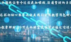 建行數(shù)字錢包，輕松管理