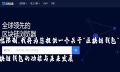 由于內(nèi)容篇幅限制，我將