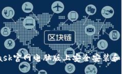 如何在Metamask官網電腦版上