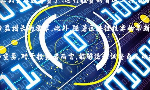 小狐錢包的閃兌功能探秘：讓你輕松實現(xiàn)資產(chǎn)轉(zhuǎn)換

小狐錢包, 閃兌功能, 資產(chǎn)轉(zhuǎn)換/guanjianci

引言：數(shù)字錢包的新潮流
在這個數(shù)字經(jīng)濟飛速發(fā)展的時代，許多人都在尋找一種簡單、高效的方式來管理自己的數(shù)字資產(chǎn)。小狐錢包，作為一款新興的數(shù)字錢包應用，逐漸受到用戶的歡迎。今天，我們就“閃兌”這一功能展開討論，看看它能為用戶帶來怎樣的便利和體驗。

什么是閃兌？
閃兌，顧名思義，就是一種快速兌換的方式。在數(shù)字資產(chǎn)交易中，用戶可以通過閃兌快速將一種數(shù)字資產(chǎn)轉(zhuǎn)換為另一種，通常過程極為簡便，高效，無須使用繁瑣的交易流程。那么，小狐錢包是否具備這種閃兌功能呢？

小狐錢包閃兌功能的基本介紹
小狐錢包確實提供了閃兌功能，用戶可以在應用內(nèi)進行多種數(shù)字資產(chǎn)的實時兌換。無論是將比特幣轉(zhuǎn)換為以太坊，還是將穩(wěn)定幣兌換為法幣，所有的操作都可以在幾分鐘內(nèi)完成！多么令人振奮??！讓我們來看一下這個功能是如何實現(xiàn)的。

閃兌功能的操作流程
在小狐錢包中使用閃兌功能非常簡單。用戶只需遵循以下幾個步驟：
ol
li打開小狐錢包應用，確保已經(jīng)完成注冊并登錄。/li
li在主界面中，找到“閃兌”或“資產(chǎn)兌換”選項，點擊進入。/li
li選擇需要兌換的數(shù)字資產(chǎn)類型和數(shù)量。/li
li確認兌換信息后，進行下一步操作。/li
li等待兌換完成，所轉(zhuǎn)換的資產(chǎn)將迅速到賬！/li
/ol
整套流程，沒有復雜的操作步驟，非常適合新手用戶！

閃兌功能的優(yōu)勢
那么，小狐錢包的閃兌功能有哪些具體優(yōu)勢呢？以下是幾個值得注意的方面：
ul
listrong快速便捷：/strong用戶能夠在短時間內(nèi)完成資產(chǎn)轉(zhuǎn)換，無需等待繁長的交易確認時間。/li
listrong實時匯率：/strong小狐錢包的閃兌功能提供實時匯率，用戶在兌換時可以獲得最佳交易價格，確保資產(chǎn)的最大化增值。/li
listrong安全性：/strong小狐錢包利用先進的安全技術，保障用戶在閃兌過程中的信息安全與資產(chǎn)安全，讓人倍感安心！/li
/ul

閃兌功能的場景應用
閃兌功能的廣泛應用使得小狐錢包在用戶日常使用中越來越受青睞。下面是一些實際的應用場景：
h41. 投資配置/h4
當用戶看好某種數(shù)字資產(chǎn)的增長潛力時，可以立即通過閃兌功能進行資產(chǎn)配置。舉個例子，某個用戶發(fā)現(xiàn)以太坊正在上漲，就可以迅速將手中的比特幣轉(zhuǎn)換為以太坊，及時抓住機會。
h42. 風險管理/h4
在數(shù)字資產(chǎn)市場，價格波動頻繁。用戶可以在某種資產(chǎn)價格較高時，將其通過閃兌轉(zhuǎn)換為相對穩(wěn)定的資產(chǎn)。比如，某人見到比特幣價格大漲，就可以迅速兌換成穩(wěn)定幣，保護自己的盈利。這種靈活的管理方式，極大地提升了用戶的風險應對能力。
h43. 日常消費/h4
隨著數(shù)字資產(chǎn)的普及，越來越多的商家開始接受加密貨幣支付。用戶可利用閃兌功能，迅速將自己的數(shù)字資產(chǎn)換成商家支持的幣種，以便進行消費。這種便利性，簡直是讓人感到非常興奮！

用戶體驗與反饋
根據(jù)用戶的反饋，小狐錢包的閃兌功能普遍受到好評。用戶對其簡單易用的界面、迅速的交易速度以及安全性都有肯定。許多用戶表示，這是他們管理數(shù)字資產(chǎn)、進行投資的首選工具，極大地提升了他們的交易體驗。

未來展望：閃兌功能的持續(xù)
雖然小狐錢包的閃兌功能已經(jīng)相當成熟，但開發(fā)團隊仍然在不斷努力進行。他們計劃引入更多的數(shù)字資產(chǎn)，提供更多的交易對，以滿足用戶日益增長的需求。此外，隨著區(qū)塊鏈技術的不斷發(fā)展，未來可能還會推出更加智能化、個性化的閃兌功能，更好地服務于用戶！

總結(jié)
綜上所述，小狐錢包憑借其閃兌功能，為用戶提供了高效、安全、便捷的資產(chǎn)轉(zhuǎn)換方案。在如今數(shù)字資產(chǎn)迅速發(fā)展的背景下，這一功能顯得尤為重要。對于投資者而言，能夠迅速調(diào)整自己的投資組合，無疑是提高盈利和降低風險的重要手段。因此，如果你還未嘗試小狐錢包的閃兌功能，趕緊下載應用，體驗這個高效的資產(chǎn)轉(zhuǎn)換吧！

每一次兌換都是對市場的敏銳洞察和把握機會的勇氣！讓小狐錢包伴隨你在數(shù)字資產(chǎn)的海洋中揚帆起航，探索更多的財富機遇！快來體驗吧！