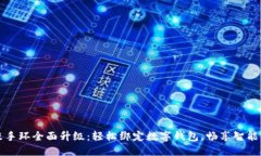 小米手環(huán)全面升級：輕松