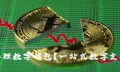 哪家銀行辦理數(shù)字錢包？