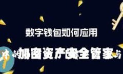 小狐錢(qián)包中的幣消失了？
