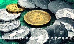 如何快速注冊招商銀行數(shù)