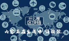 內(nèi)容正在生成中，請(qǐng)稍候